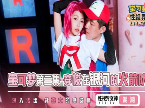 Đang đi bắt pokemon thì lên cơn nứng