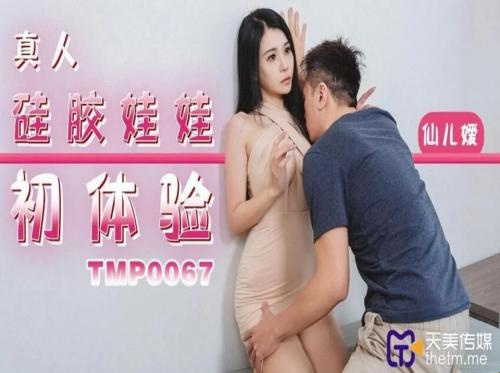 Опыт секс-кукол для молодежи